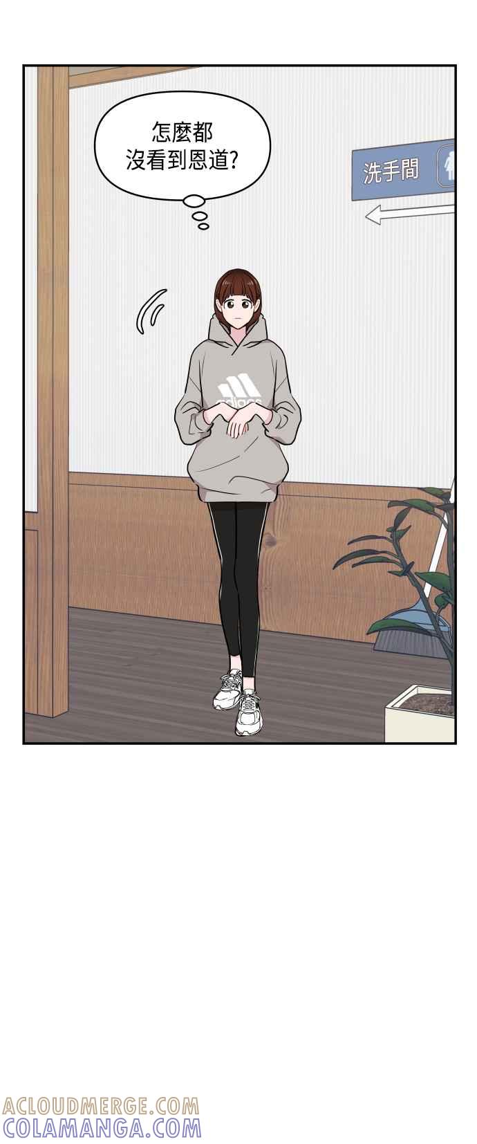 《不自在的关系》第31话 第88页