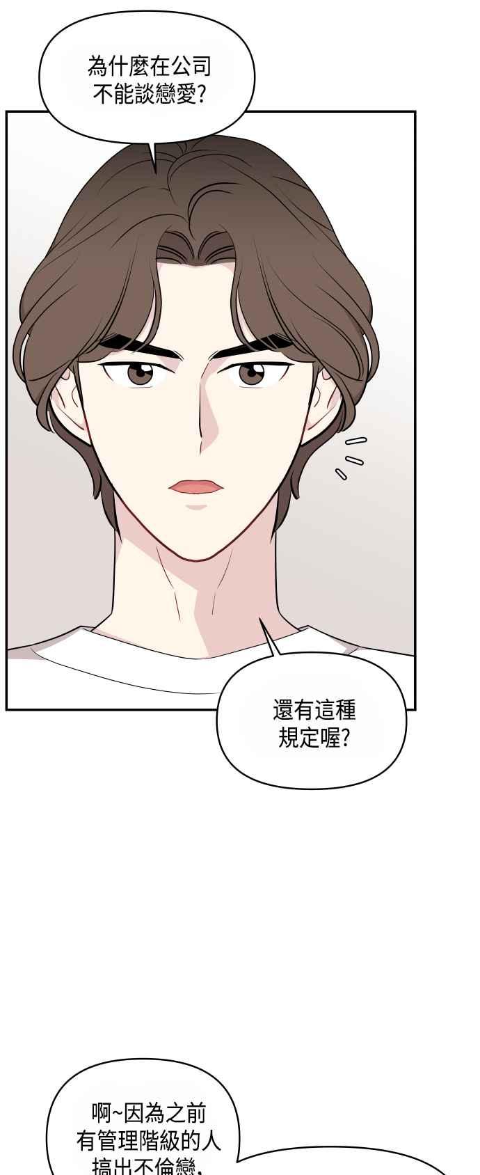 《不自在的关系》第31话 第77页