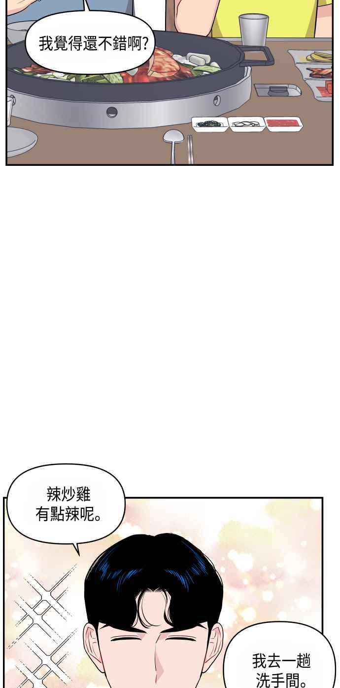《不自在的关系》第31话 第74页