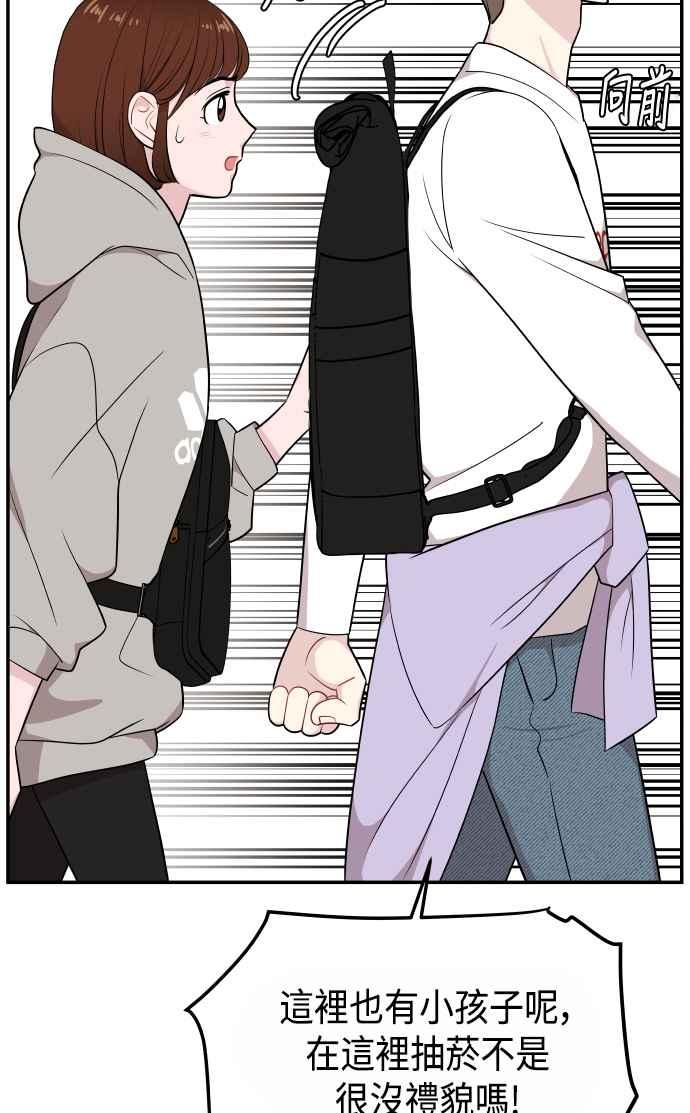 《不自在的关系》第31话 第38页
