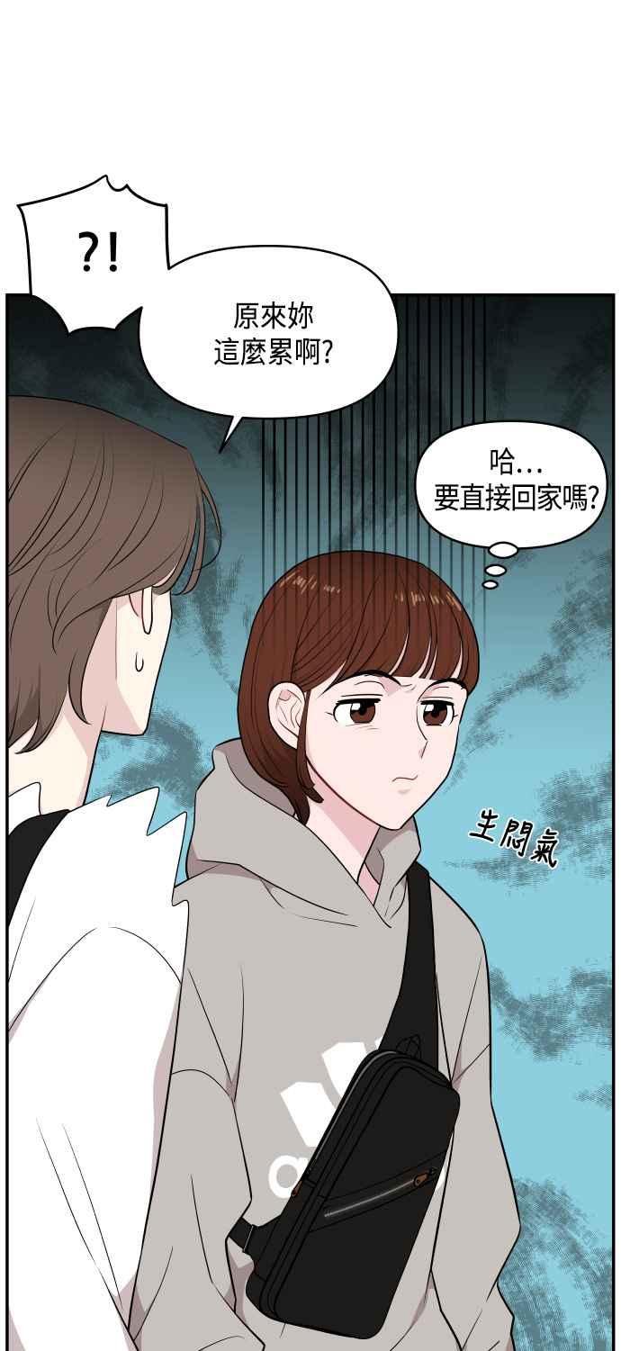 《不自在的关系》第31话 第23页