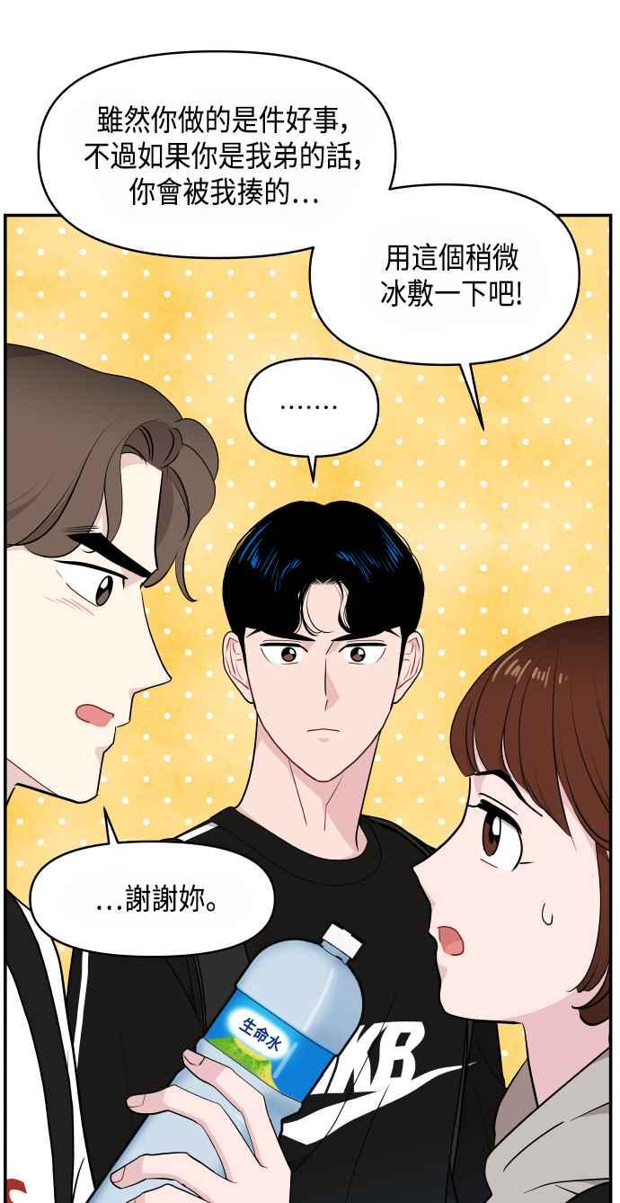 《不自在的关系》第31话 第59页