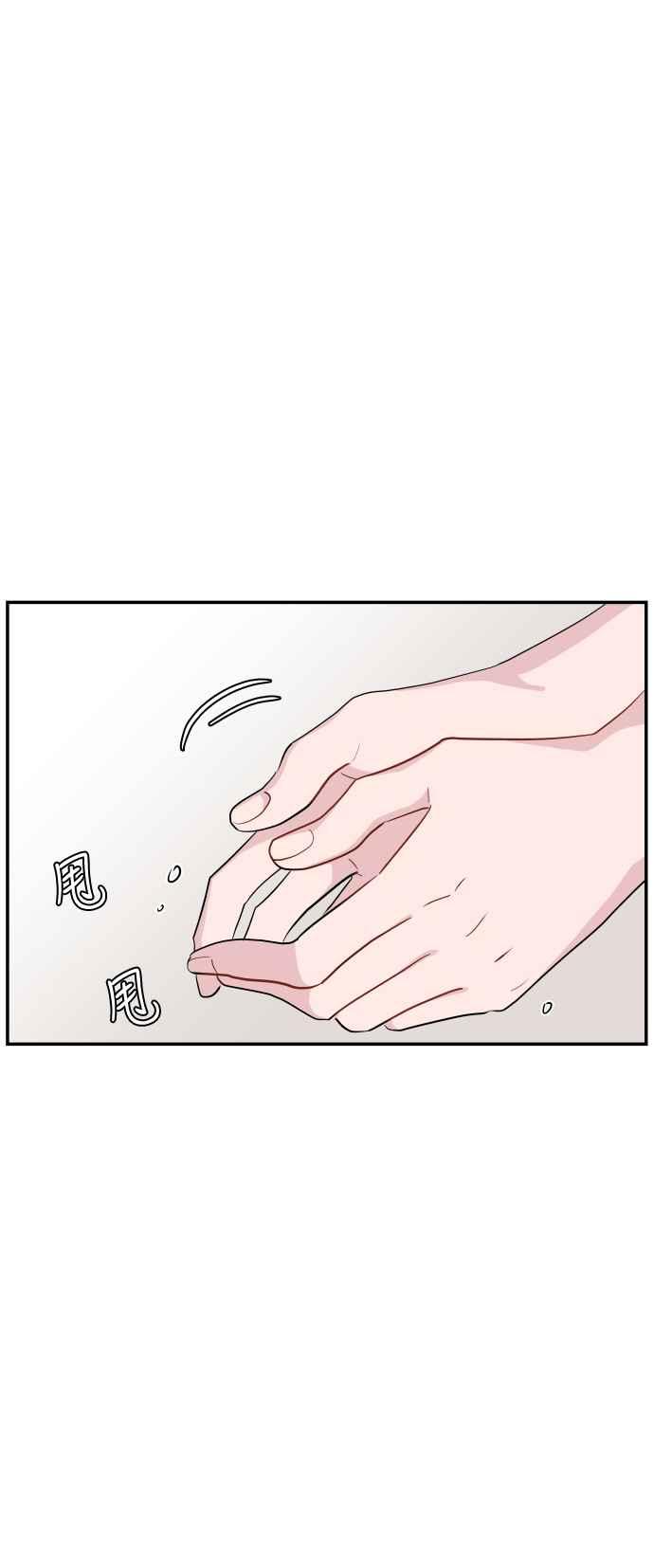 《不自在的关系》第31话 第87页