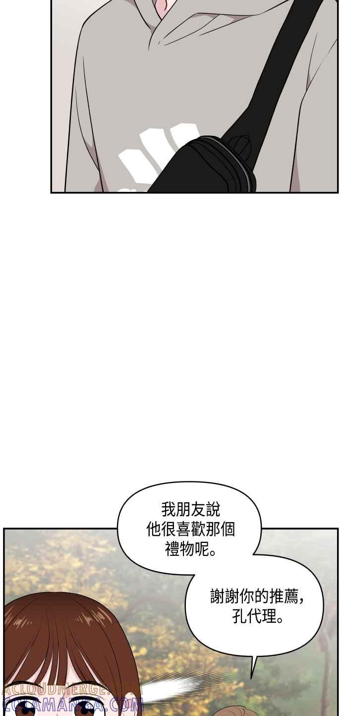 《不自在的关系》第31话 第13页