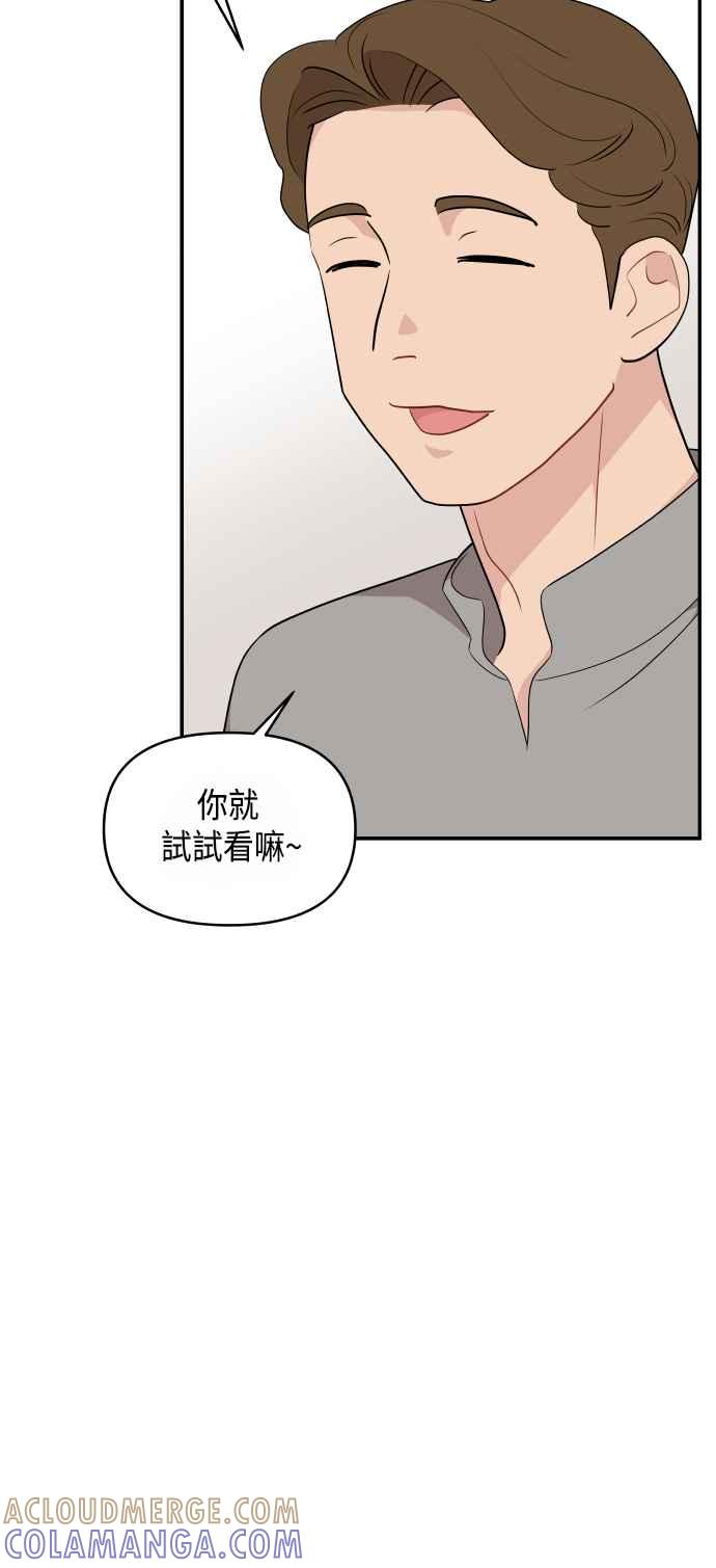 《不自在的关系》第31话 第70页
