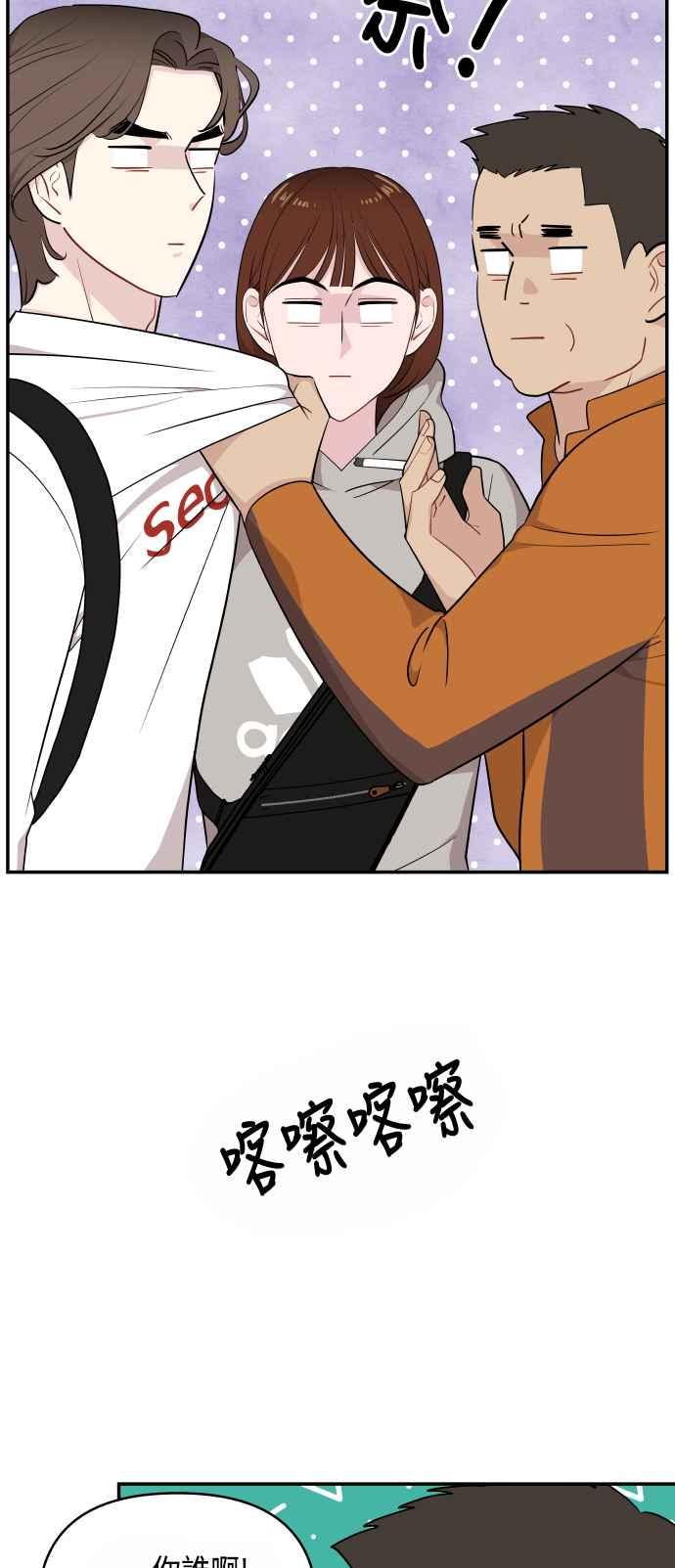 《不自在的关系》第31话 第50页