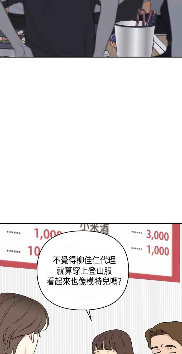 《不自在的关系》第31话 第63页