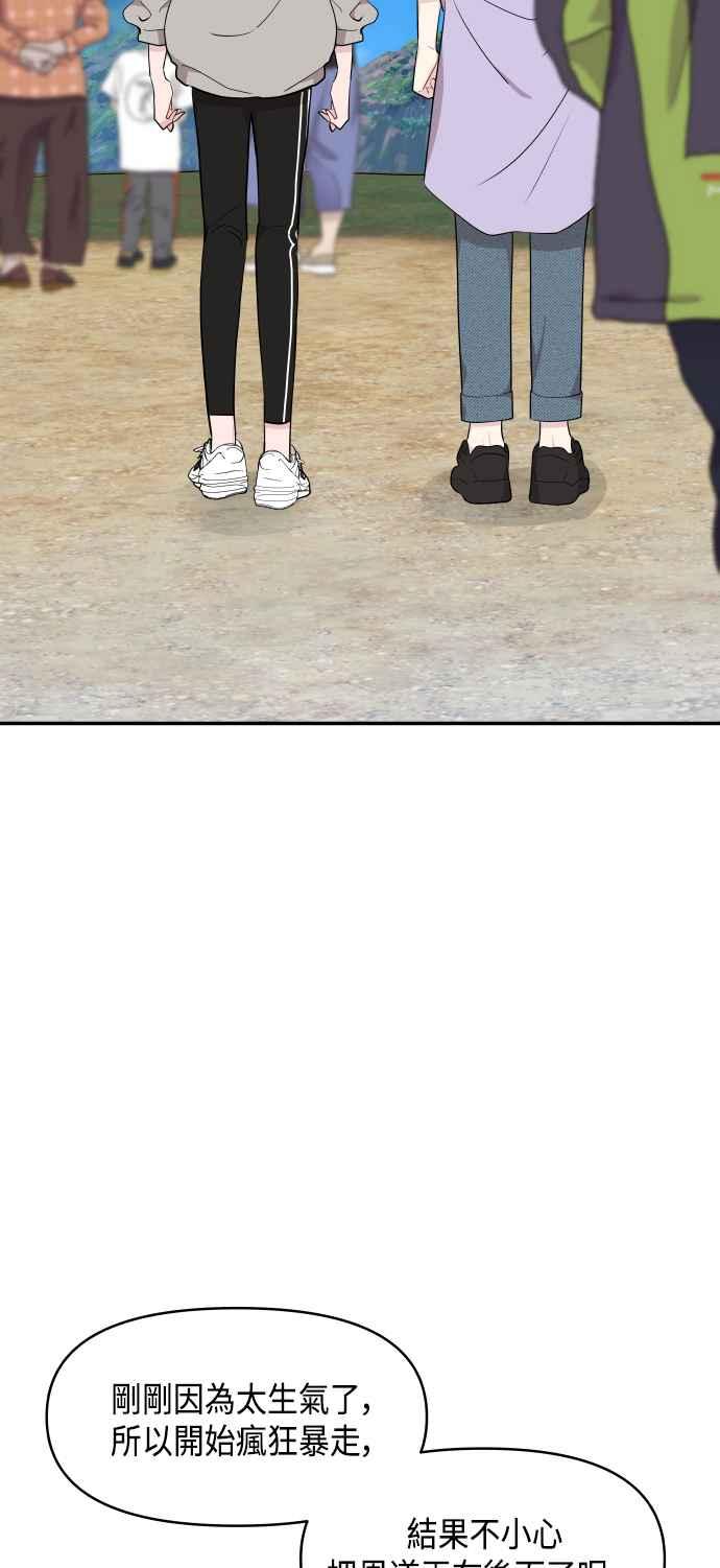 《不自在的关系》第31话 第26页