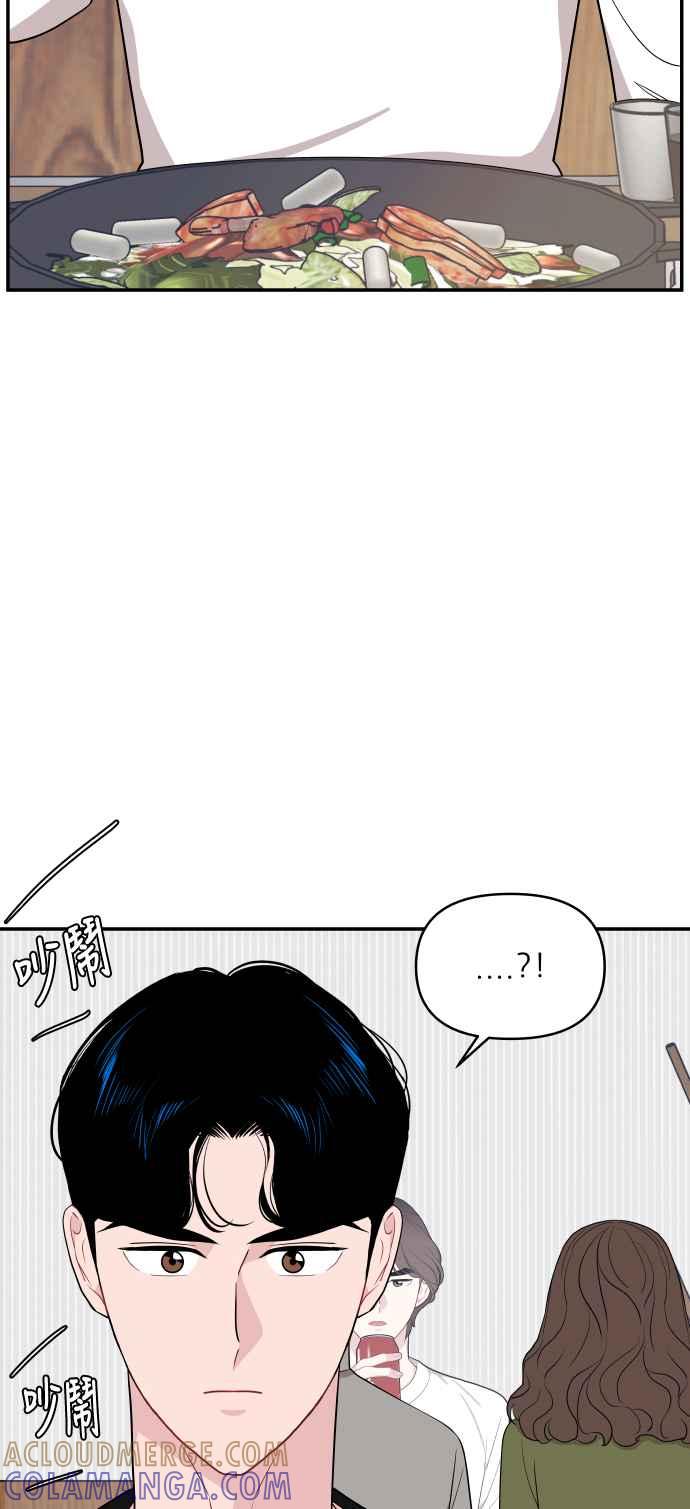《不自在的关系》第31话 第67页