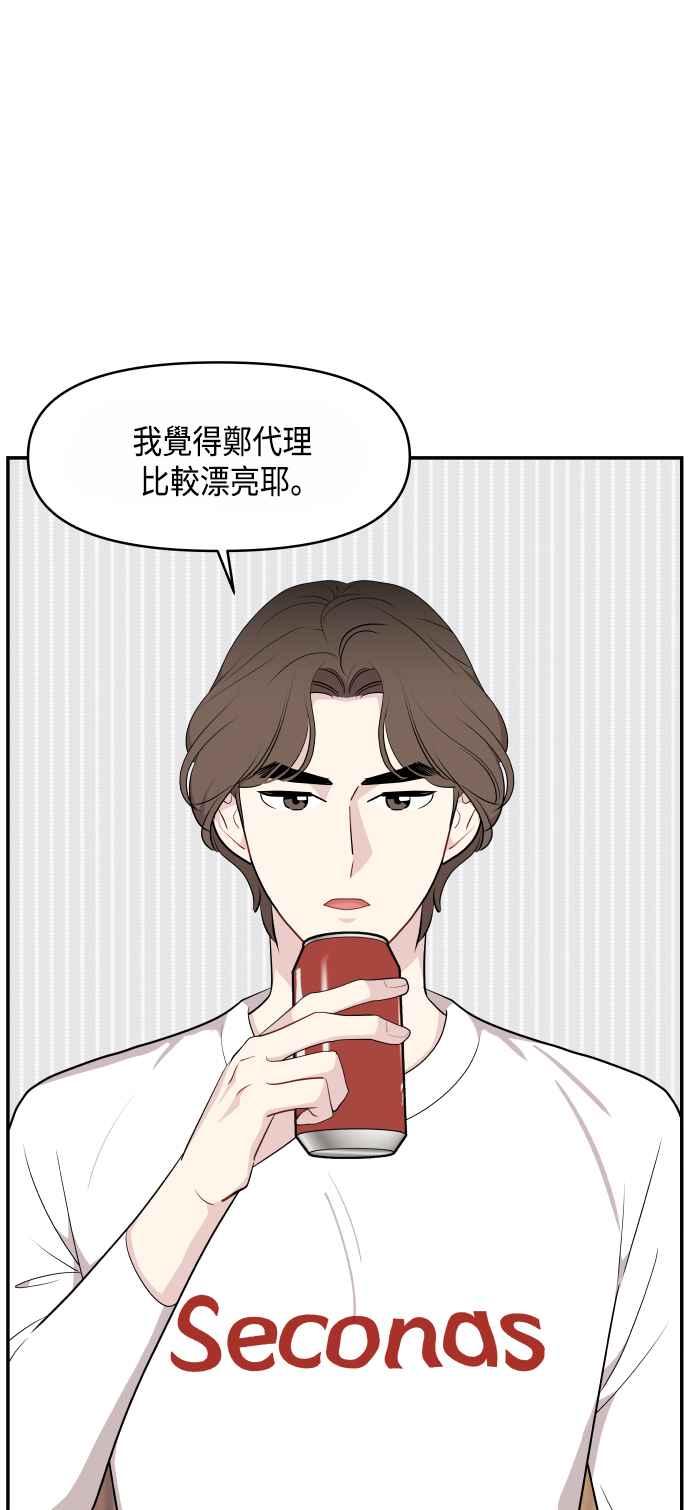 《不自在的关系》第31话 第66页