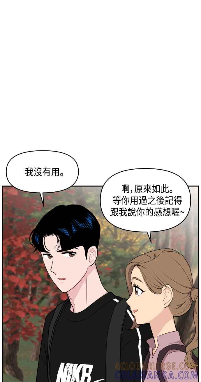 《不自在的关系》第31话 第16页