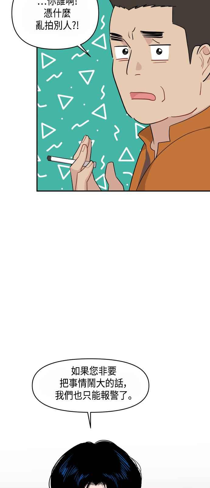 《不自在的关系》第31话 第51页