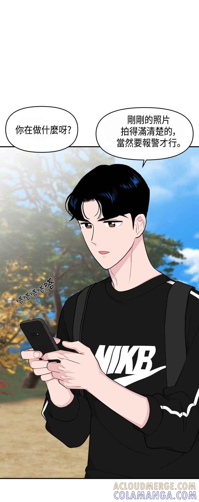 《不自在的关系》第31话 第55页