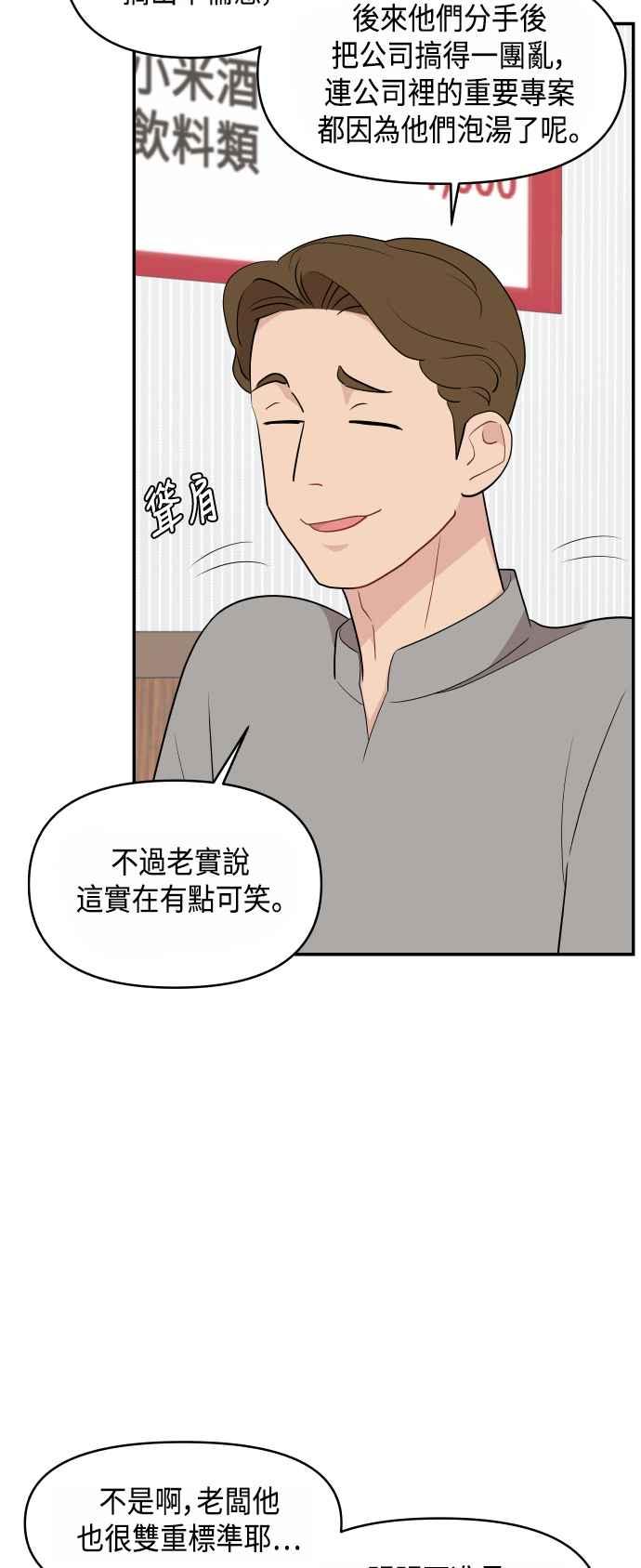 《不自在的关系》第31话 第78页