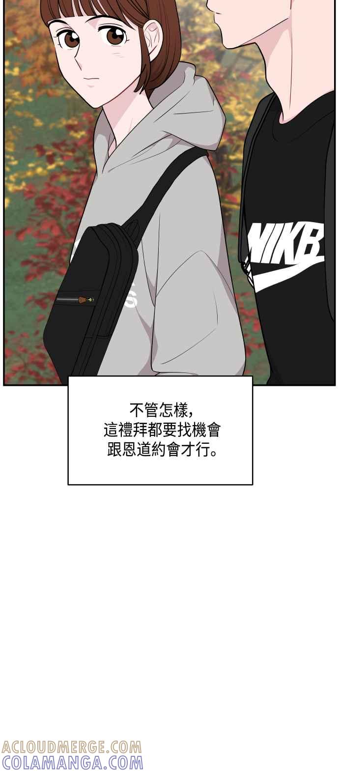 《不自在的关系》第31话 第7页
