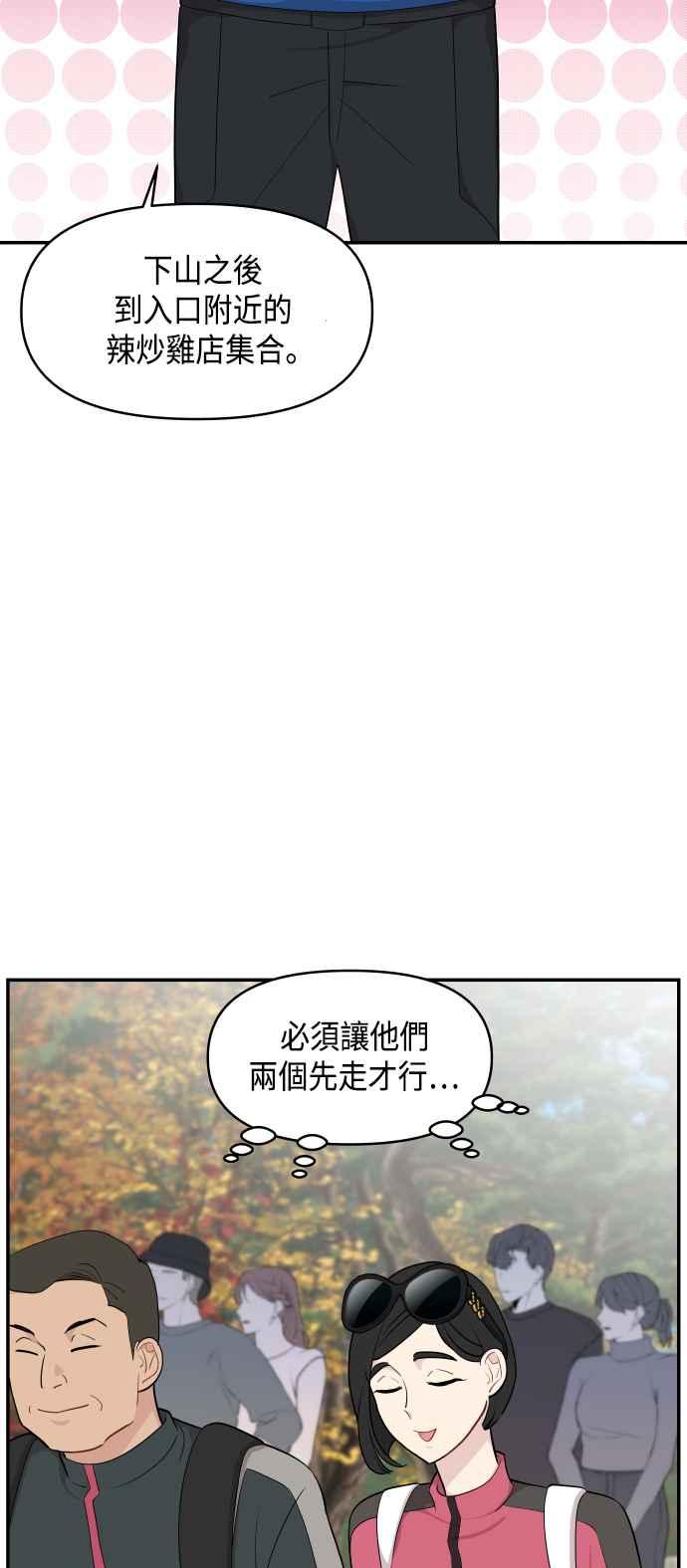 《不自在的关系》第31话 第5页