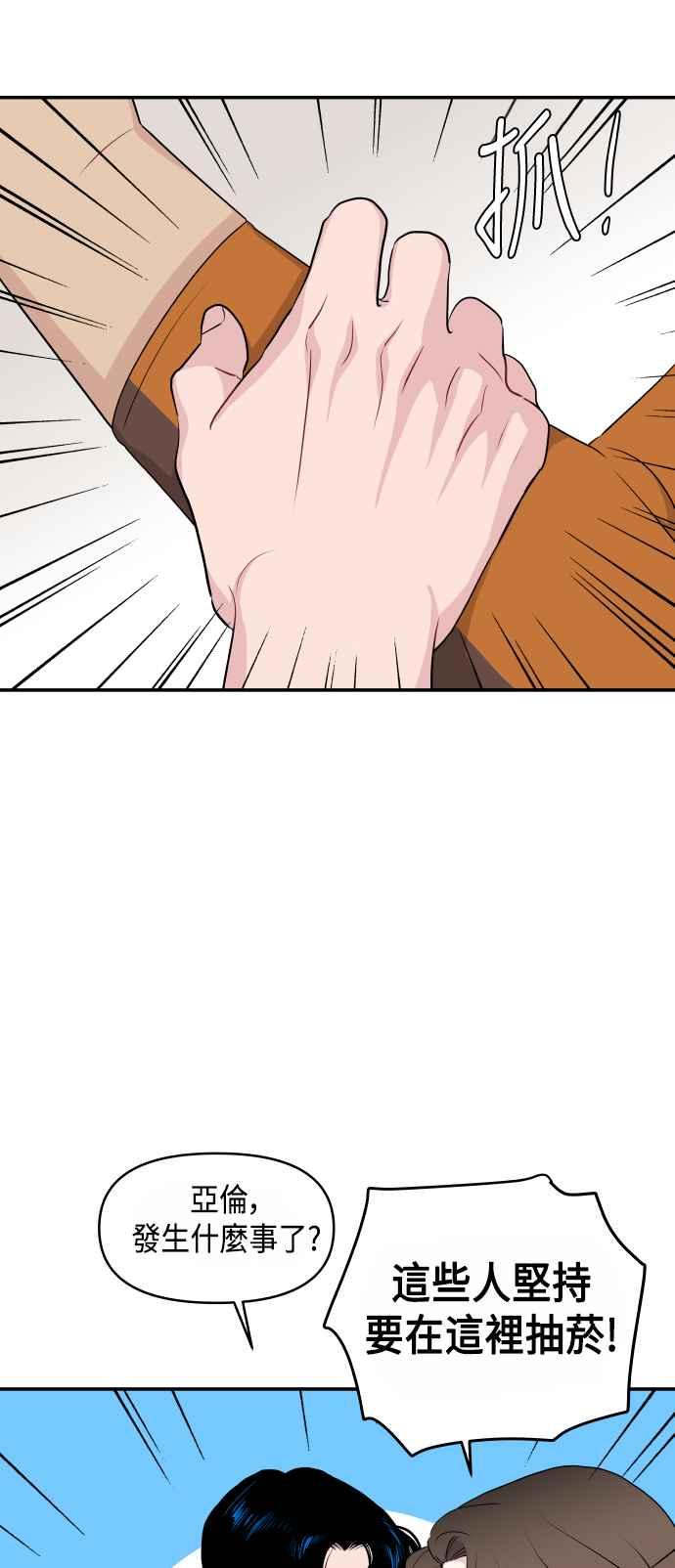 《不自在的关系》第31话 第48页