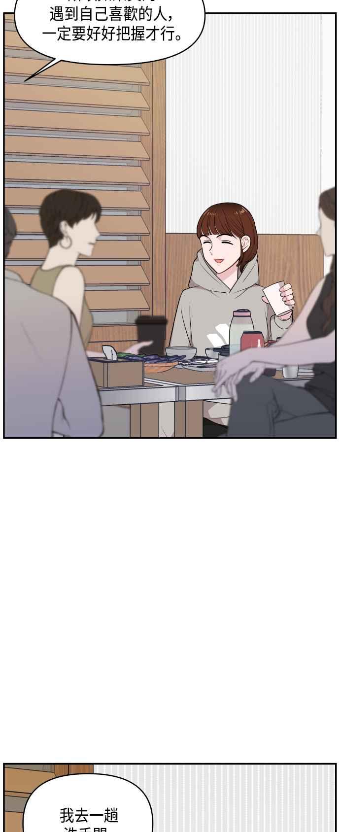 《不自在的关系》第31话 第81页