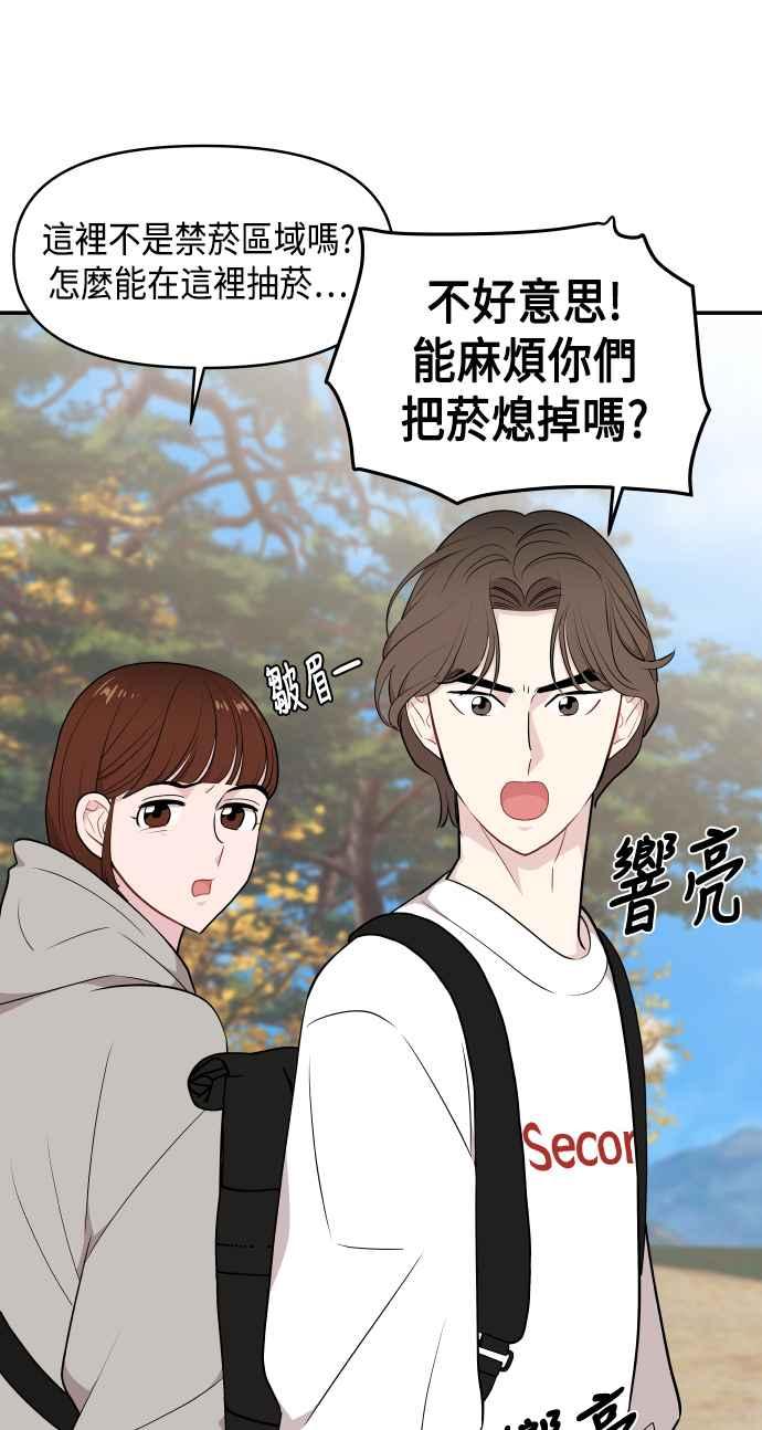《不自在的关系》第31话 第33页