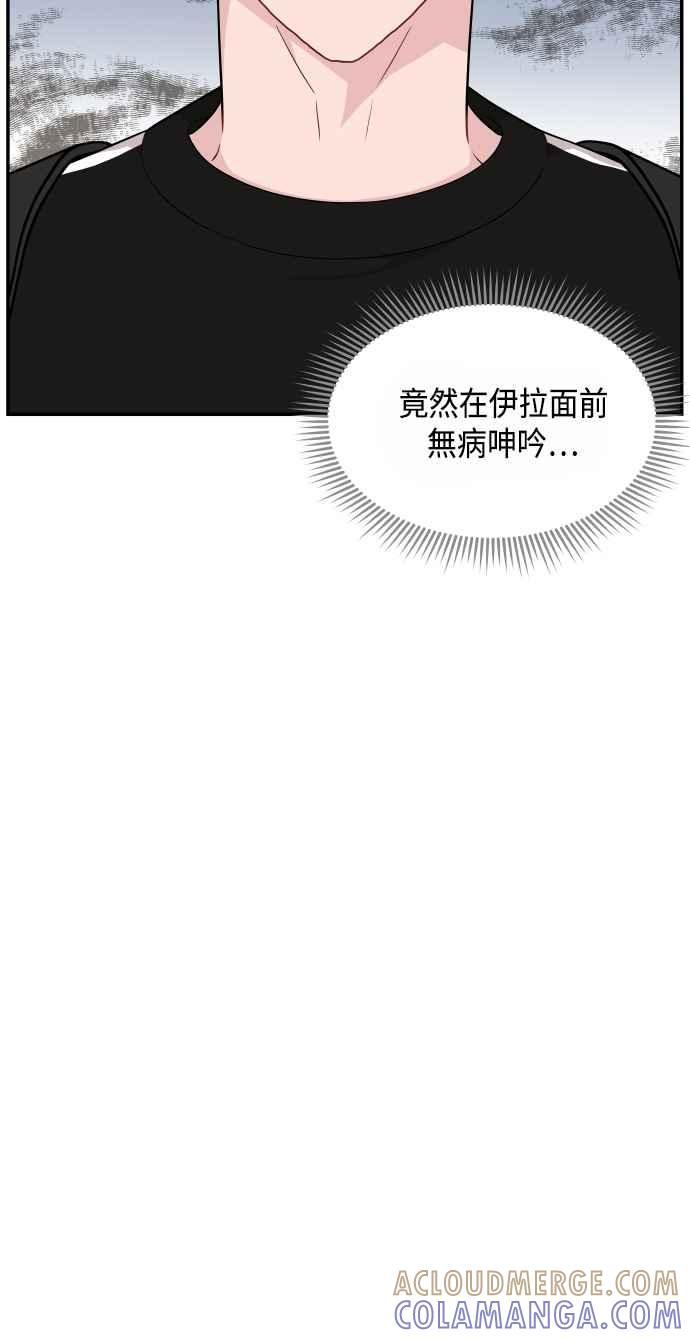 《不自在的关系》第31话 第61页
