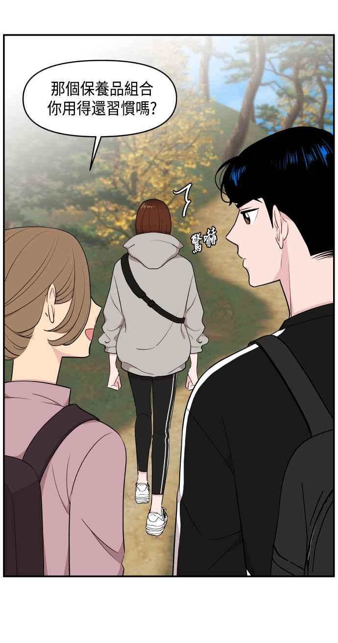 《不自在的关系》第31话 第15页