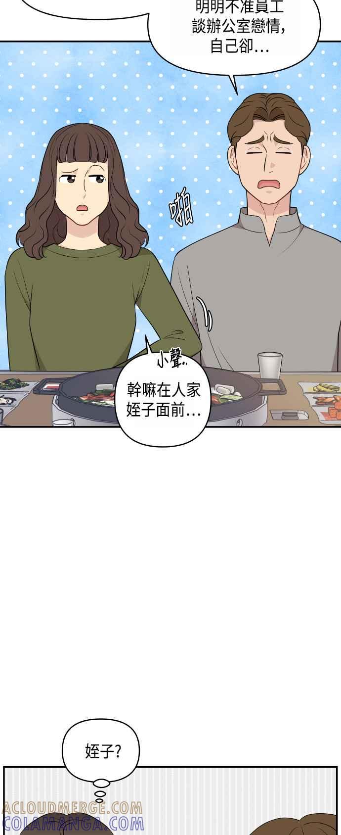 《不自在的关系》第31话 第79页