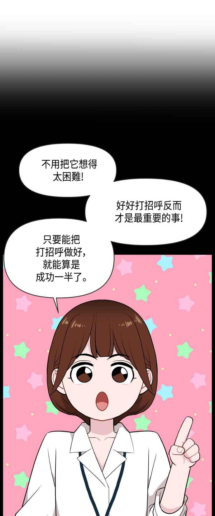 《不自在的关系》第31话 第83页