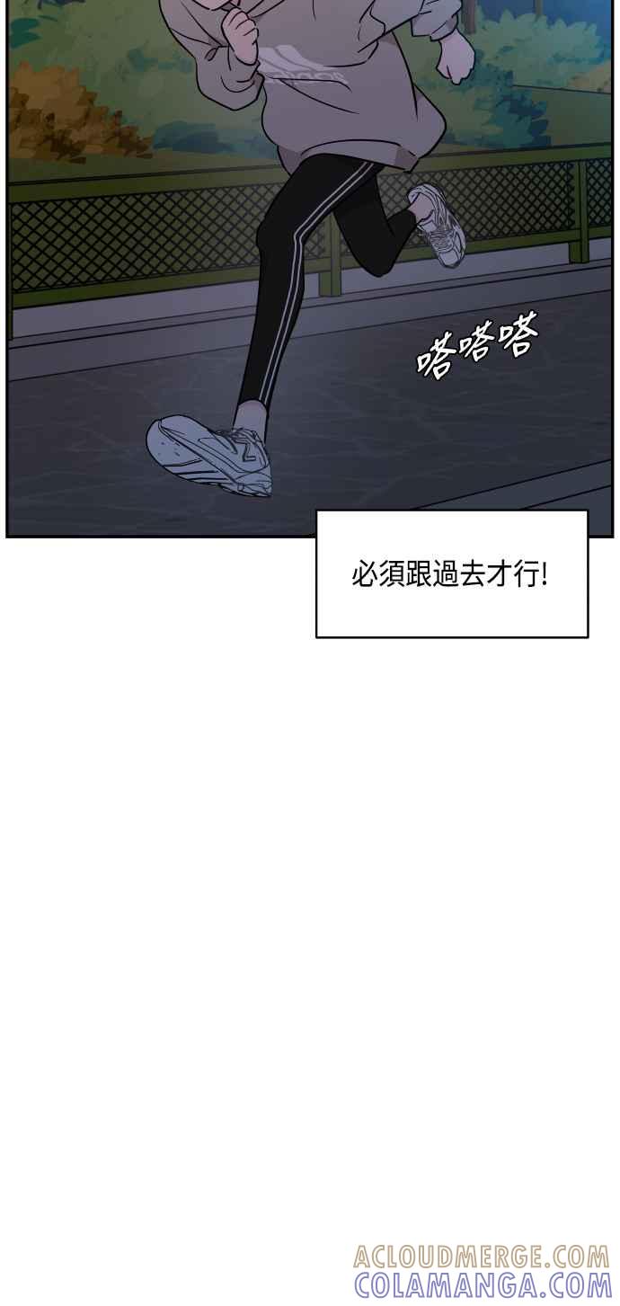 《不自在的关系》第31话 第94页