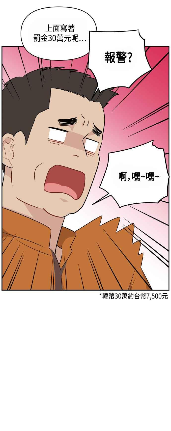 《不自在的关系》第31话 第53页