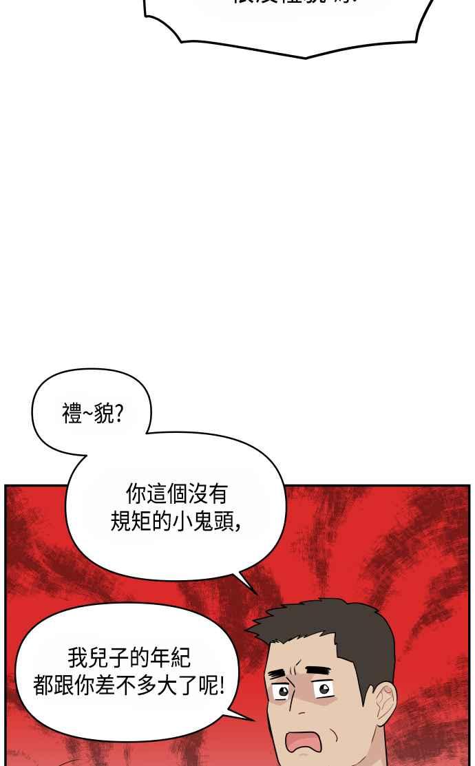 《不自在的关系》第31话 第39页