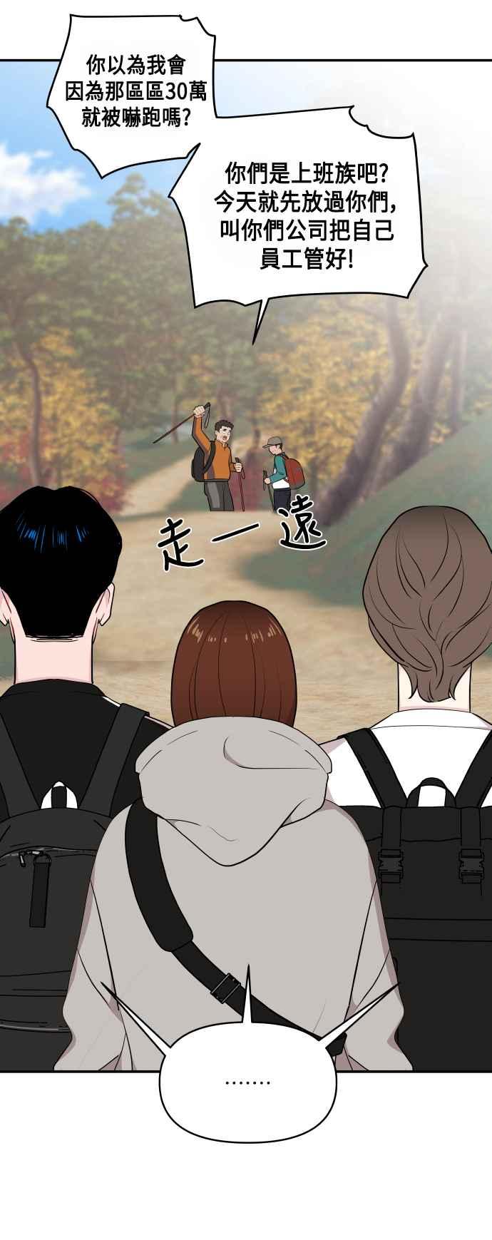《不自在的关系》第31话 第54页
