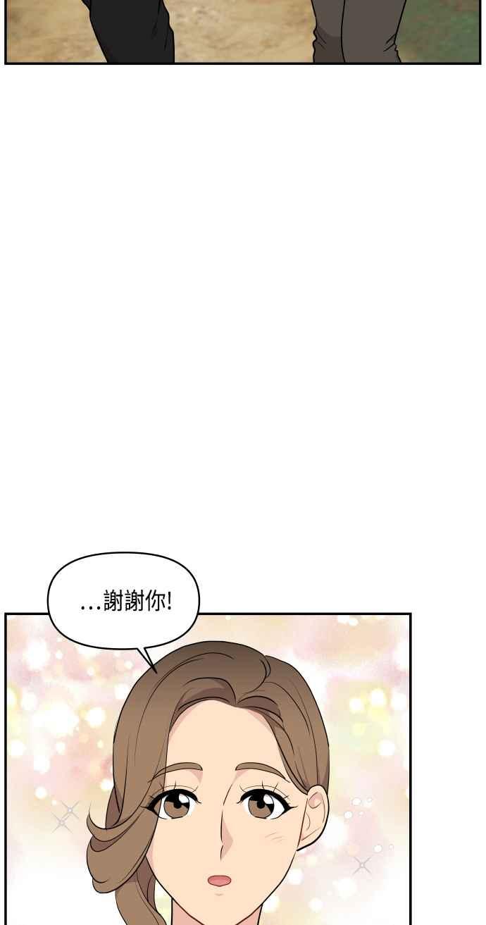 《不自在的关系》第31话 第20页