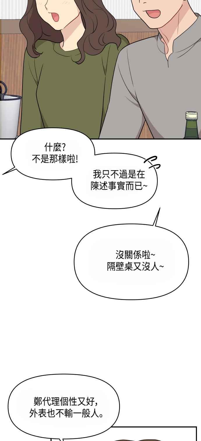《不自在的关系》第31话 第69页