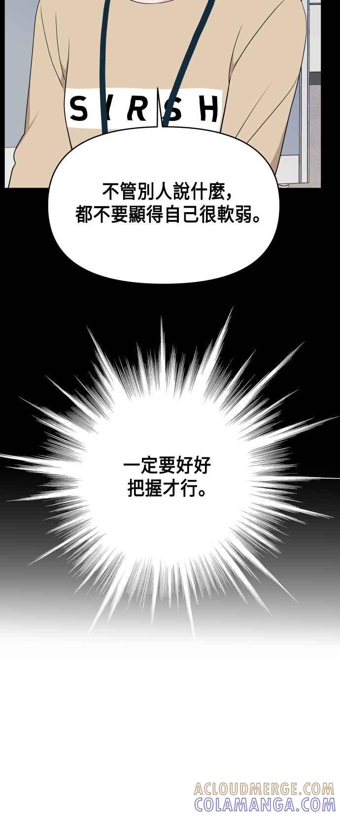 《不自在的关系》第31话 第85页