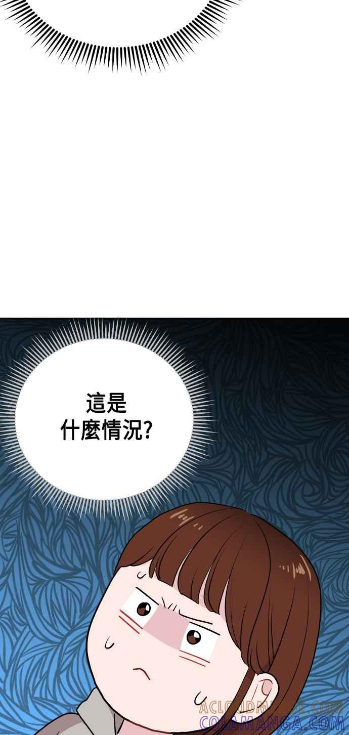 《不自在的关系》第31话 第91页