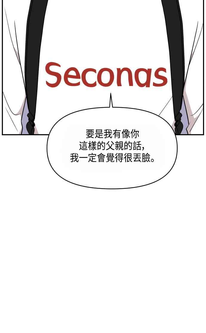 《不自在的关系》第31话 第42页