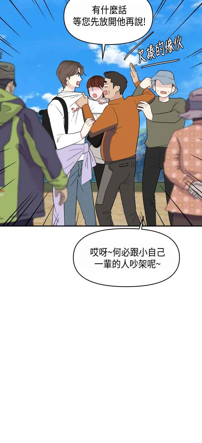 《不自在的关系》第31话 第47页