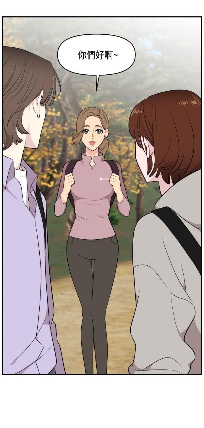 《不自在的关系》第31话 第8页