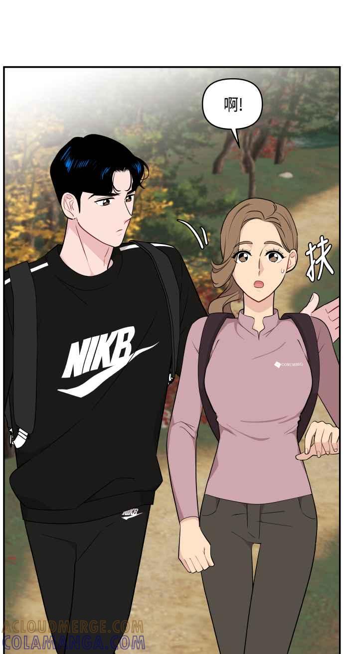 《不自在的关系》第31话 第19页