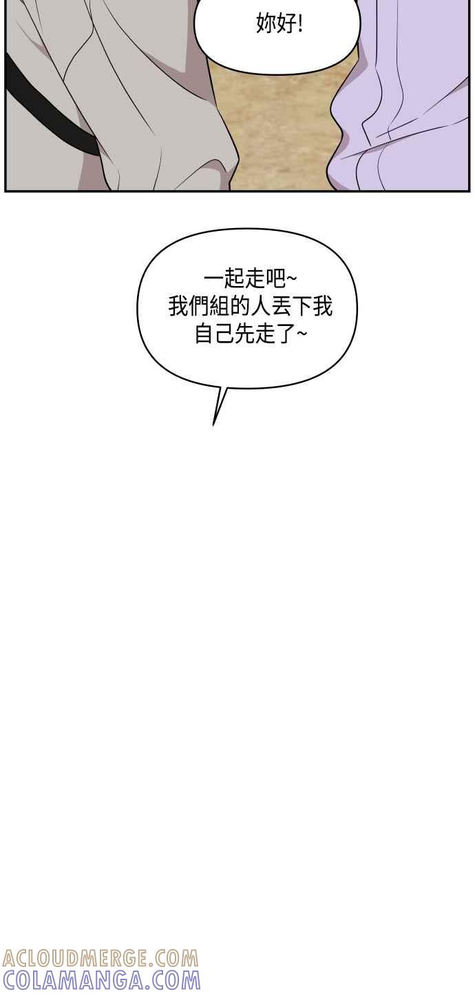《不自在的关系》第31话 第10页