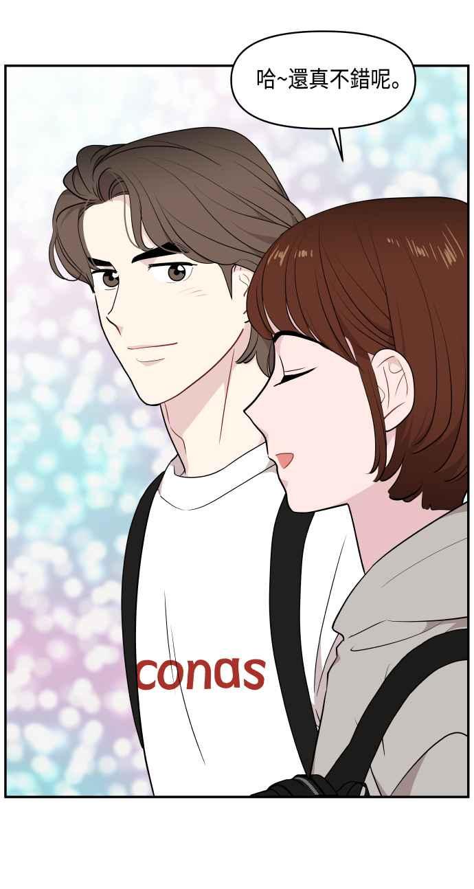 《不自在的关系》第31话 第29页