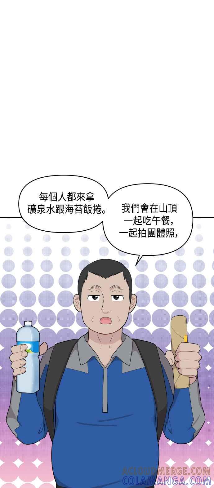 《不自在的关系》第31话 第4页