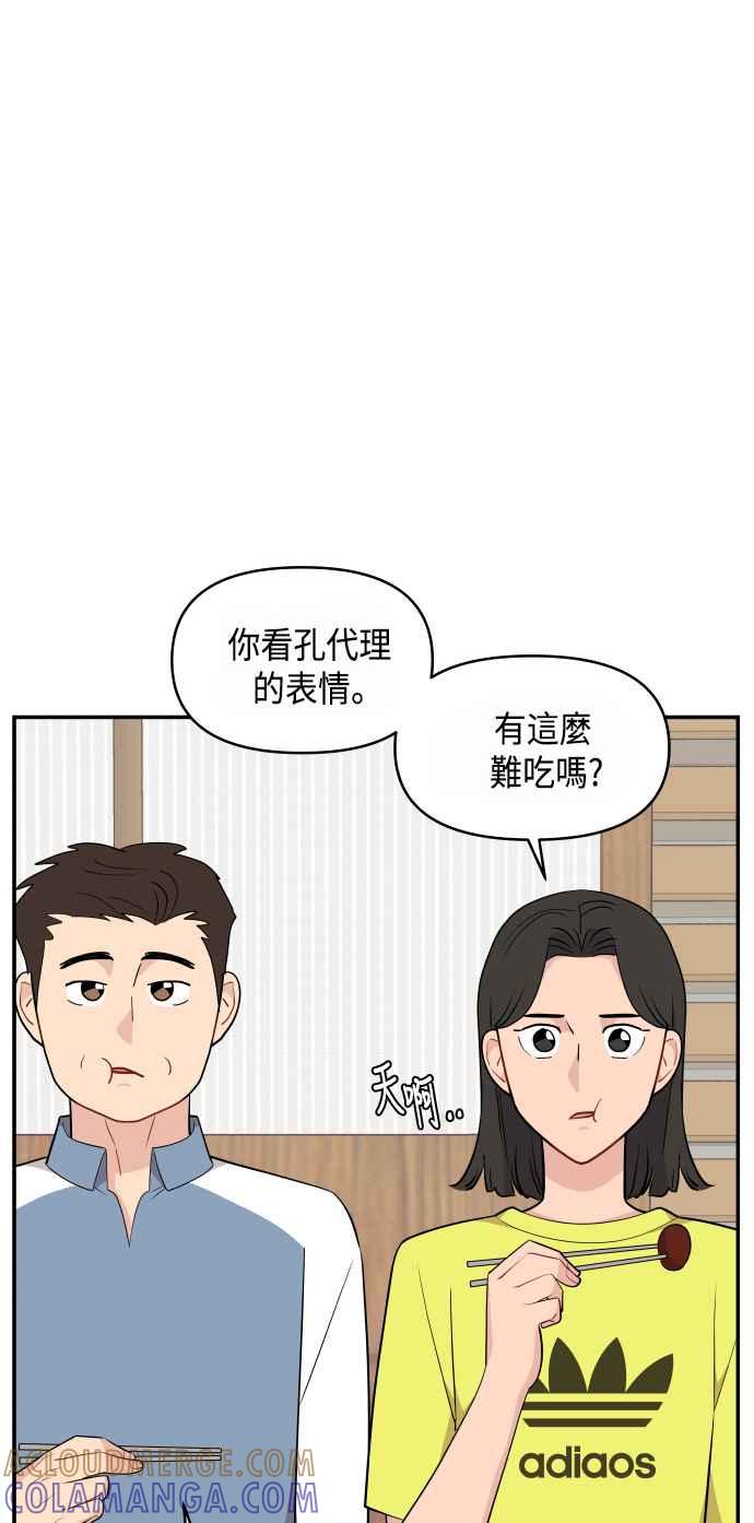 《不自在的关系》第31话 第73页