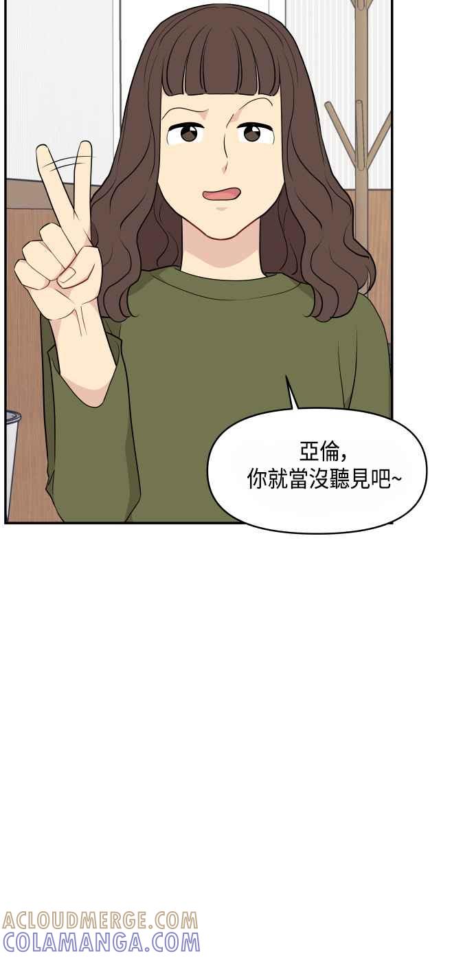 《不自在的关系》第31话 第76页