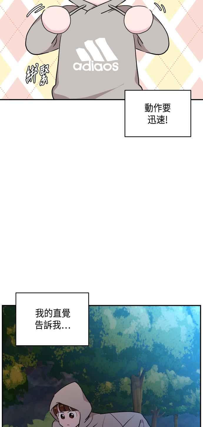 《不自在的关系》第31话 第93页