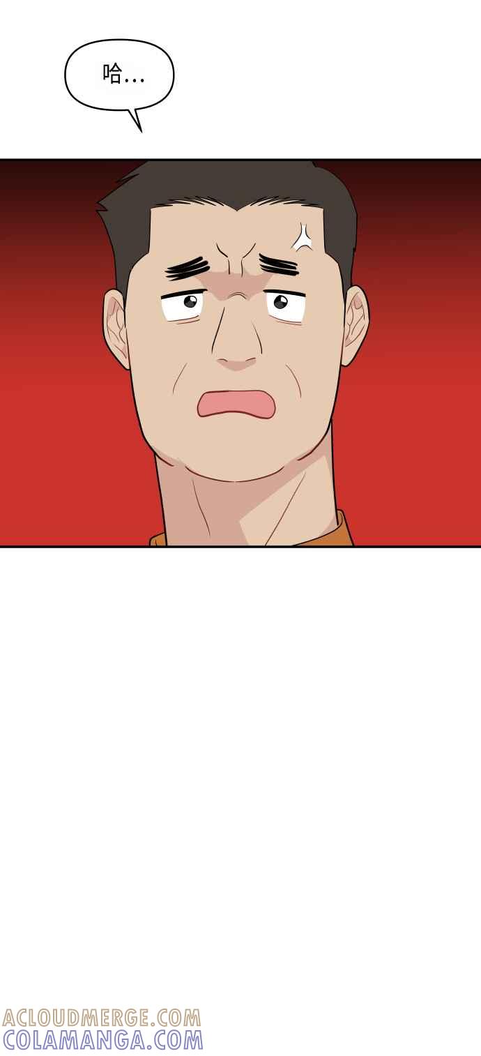 《不自在的关系》第31话 第43页