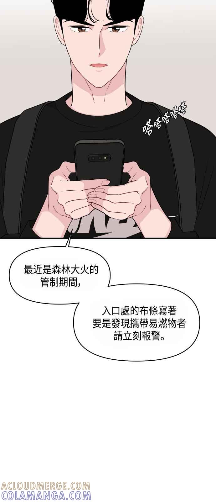 《不自在的关系》第31话 第52页