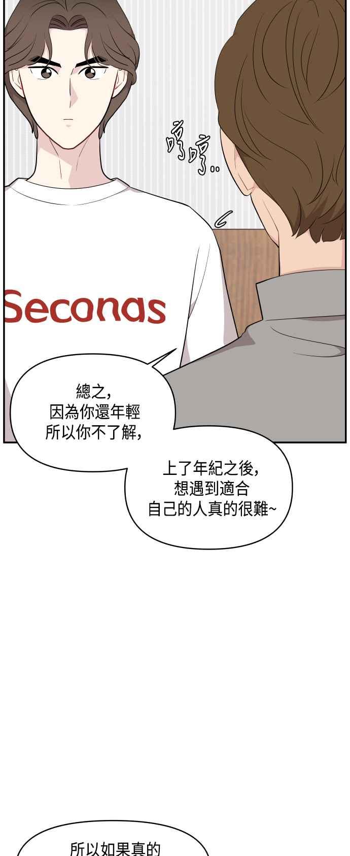 《不自在的关系》第31话 第80页