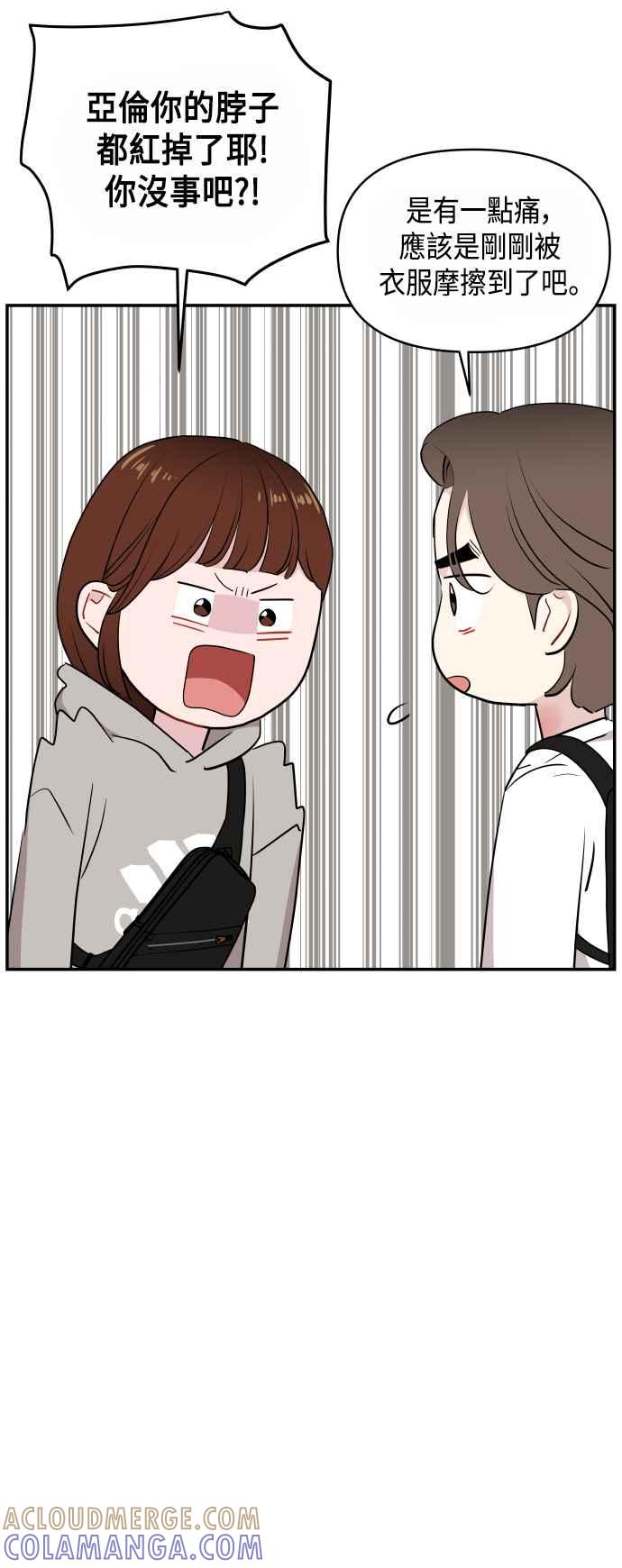 《不自在的关系》第31话 第58页