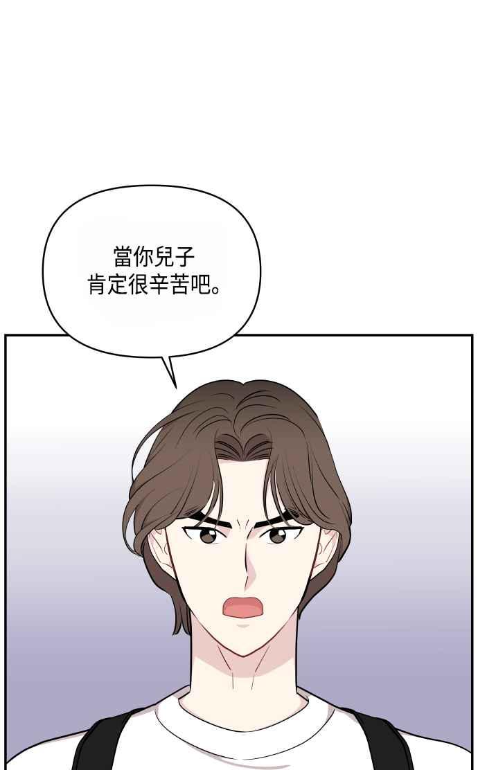 《不自在的关系》第31话 第41页